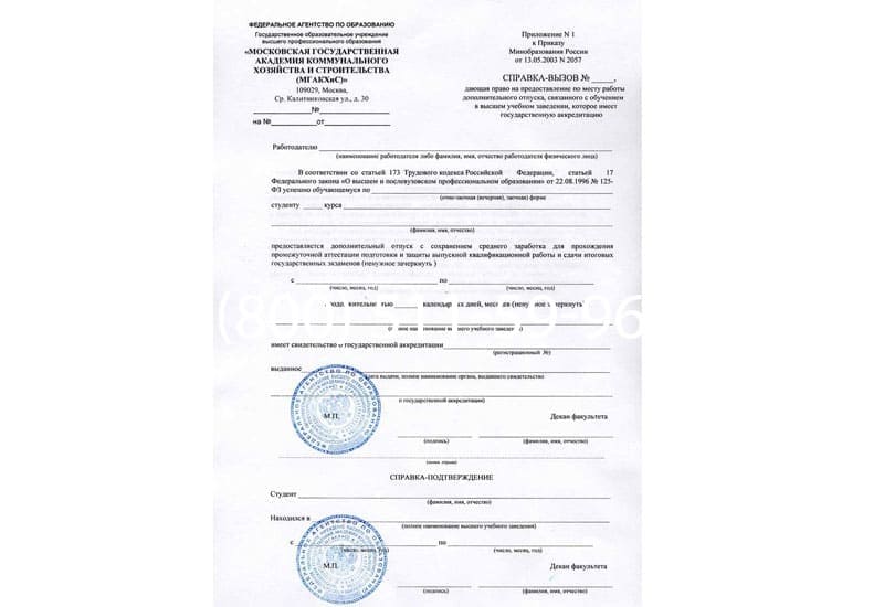 Купить Справка вызов на сессию в Домодедово Купить Справка вызов на сессию в Домодедово