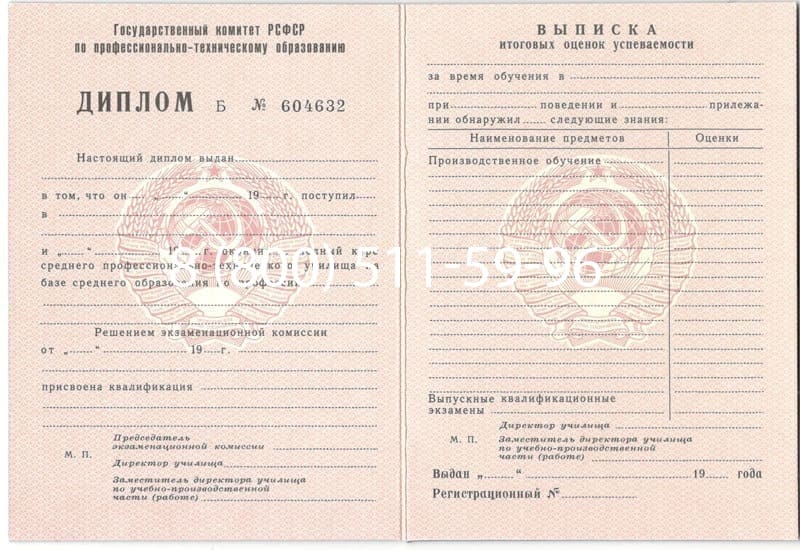 Купить Диплом училища ссср в Домодедово Купить Диплом училища ссср в Домодедово