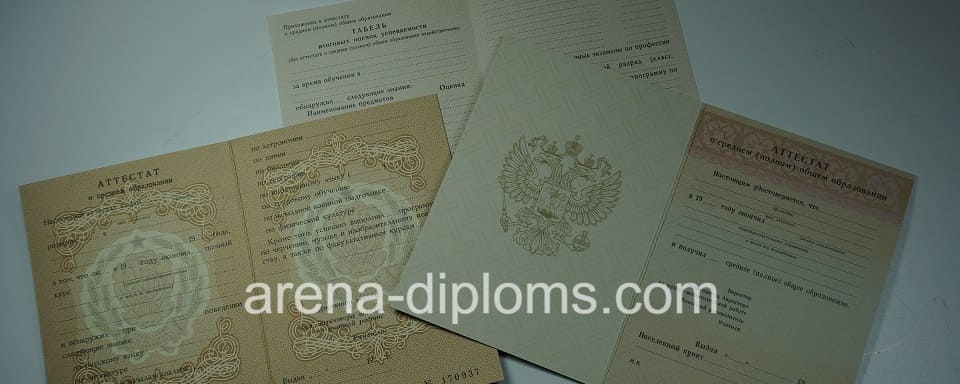 Купить аттестат в Домодедово
