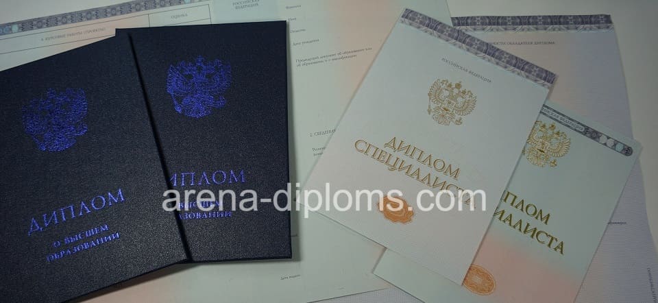 Купить диплом о высшем образовании в Домодедово