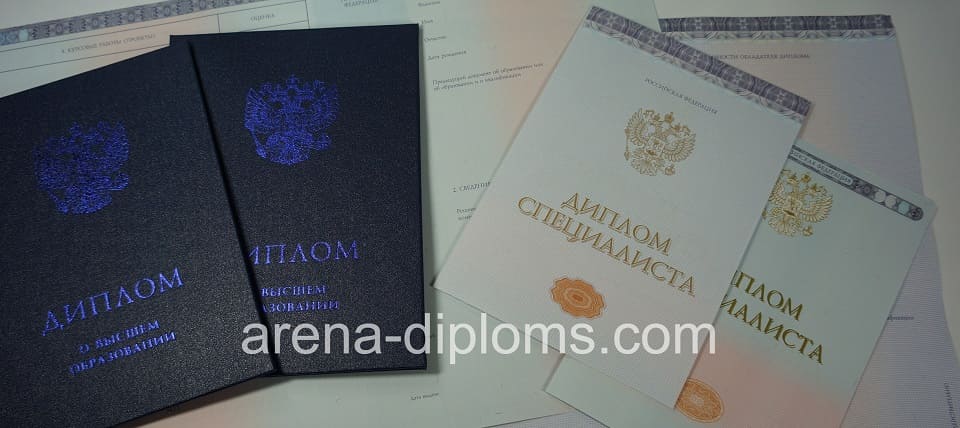 купить диплом специалиста в Домодедово