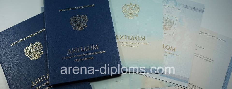Купить диплом техникума в Домодедово