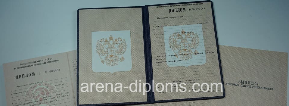 Купить диплом училища в Домодедово