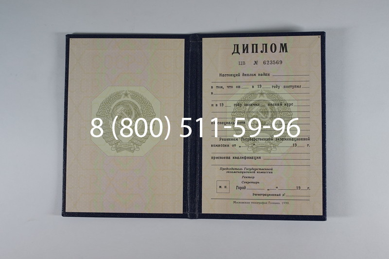 Купить Диплом СССР до 1997 года в Домодедово