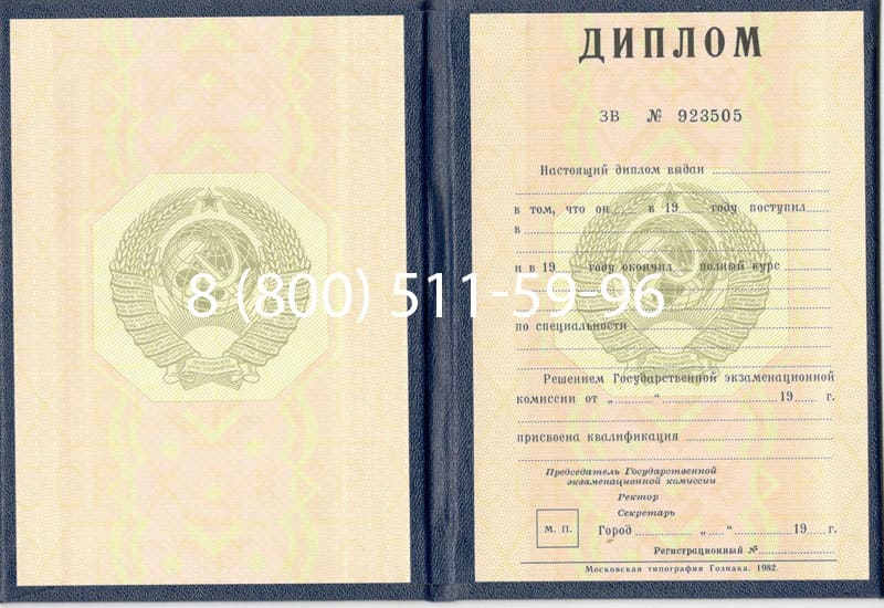 Купить Диплом СССР до 1997 года в Домодедово