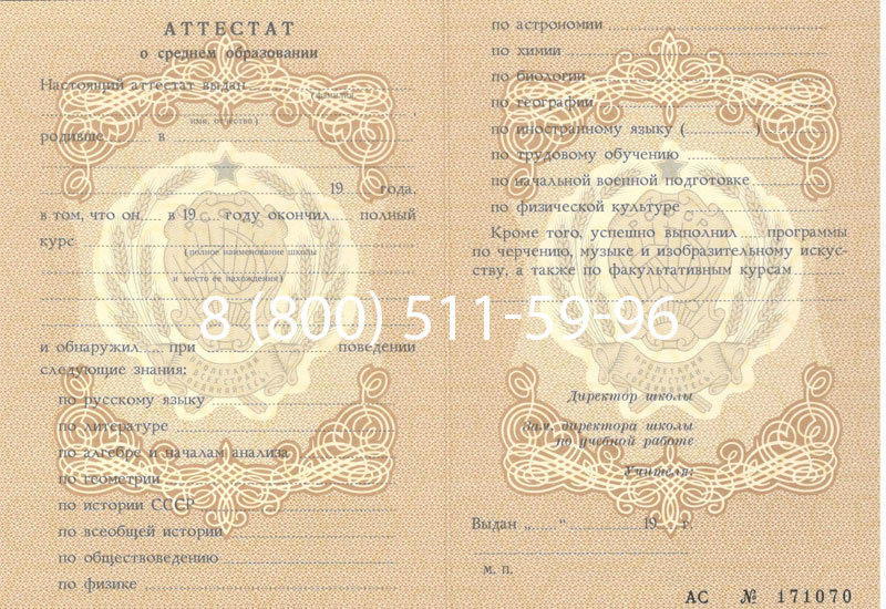 Купить Аттестат за 11 класс до 1994 в Домодедово Купить Аттестат за 11 класс до 1994 в Домодедово