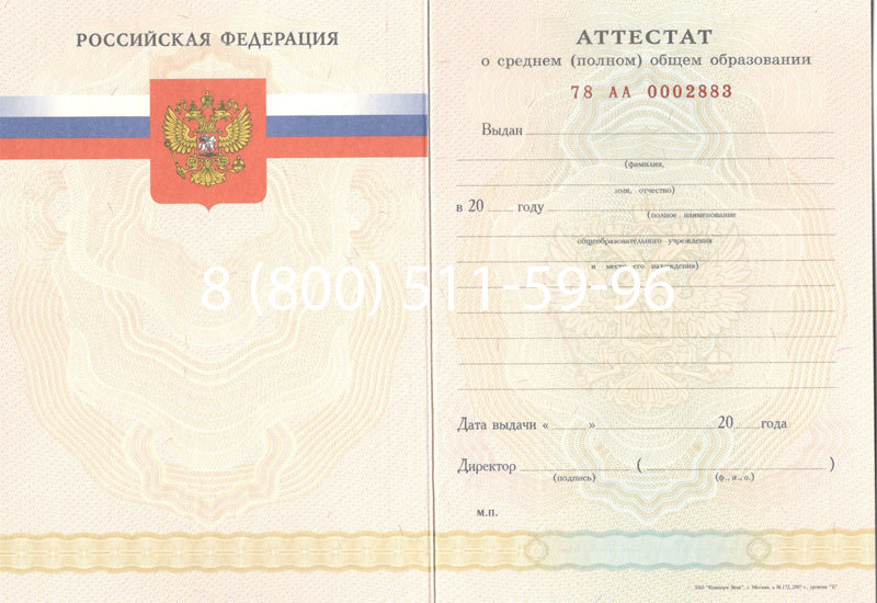 Купить Аттестат за 11 класс 2007-2010 годов в Домодедово