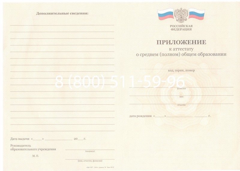 Заказать Аттестат за 11 класс 2011-2013 годов в Домодедово Заказать Аттестат за 11 класс 2011-2013 годов в Домодедово