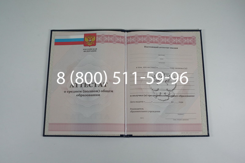 Аттестат за 11 класс 2011-2013 годов в Домодедово Аттестат за 11 класс 2011-2013 годов в Домодедово