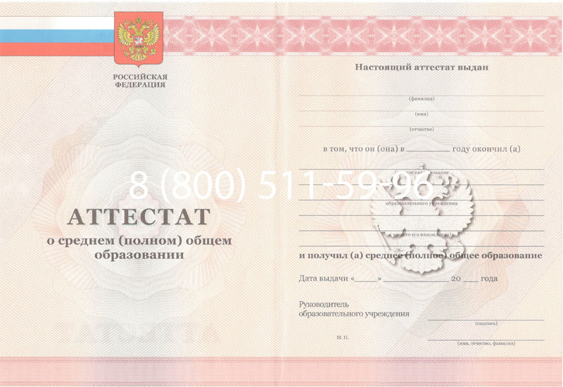 Купить Аттестат за 11 класс 2011-2013 годов в Домодедово Купить Аттестат за 11 класс 2011-2013 годов в Домодедово