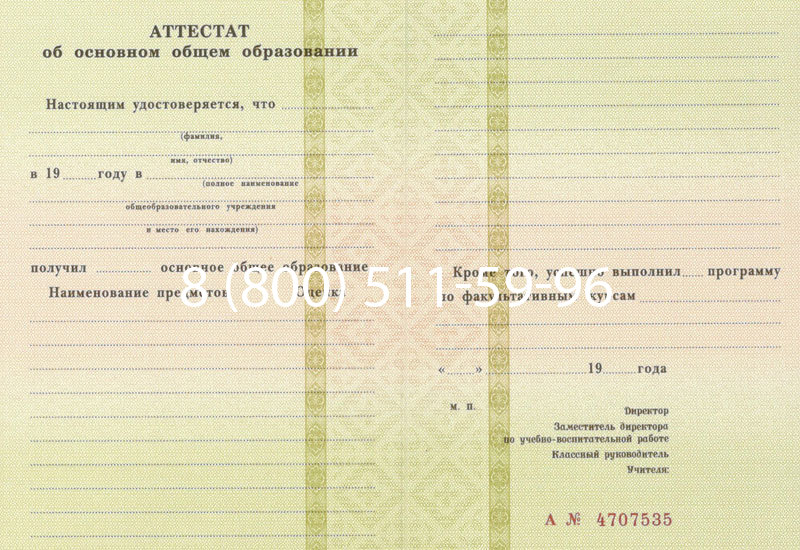 Купить Аттестат за 9 класс 1994-2006 годов в Домодедово Купить Аттестат за 9 класс 1994-2006 годов в Домодедово