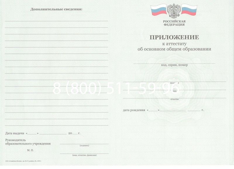 Заказать Аттестат за 9 класс 2011-2013 годов в Домодедово