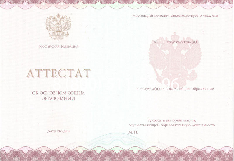 Купить Аттестат за 9 класс 2014-2024 года в Домодедово Купить Аттестат за 9 класс 2014-2024 года в Домодедово