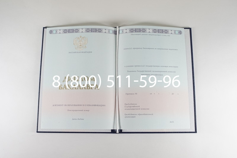 Диплом бакалавра 2014-2024 года в Домодедово Диплом бакалавра 2014-2024 года в Домодедово