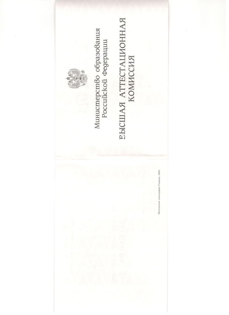 Купить Диплом доктора наук 1995-2006 года в Домодедово Купить Диплом доктора наук 1995-2006 года в Домодедово