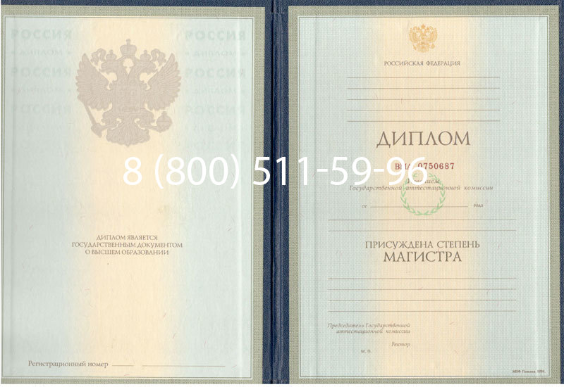 Купить Диплом магистра 1997-2002 годов в Домодедово Купить Диплом магистра 1997-2002 годов в Домодедово