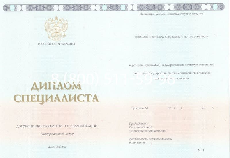 Купить Диплом о высшем образовании 2014-2024 годов в Домодедово