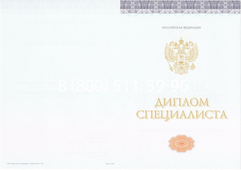 Купить Диплом о высшем образовании (Киржач) 2014-2024 годов в Домодедово