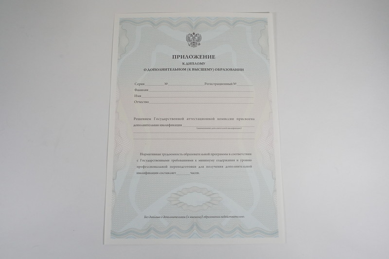 Заказать Диплом о дополнительном образовании в Домодедово Заказать Диплом о дополнительном образовании в Домодедово
