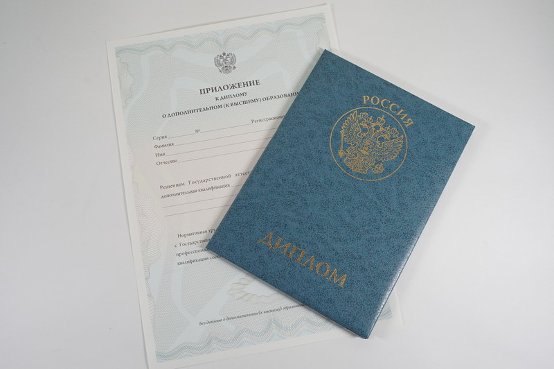 Диплом о дополнительном образовании в Домодедово Диплом о дополнительном образовании в Домодедово