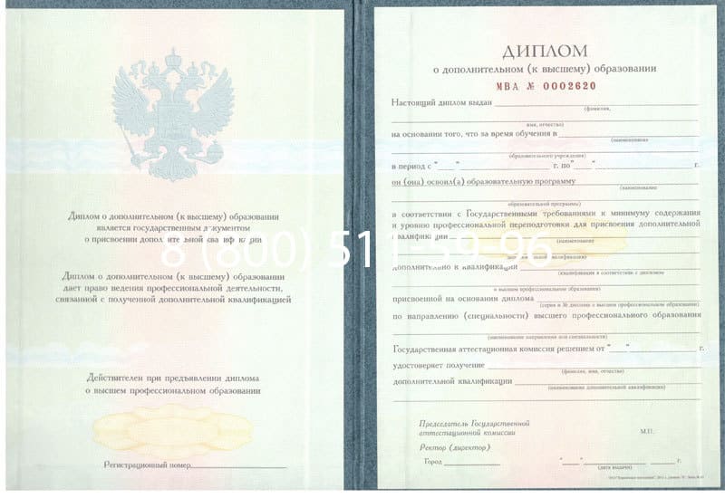 Купить Диплом о дополнительном образовании в Домодедово Купить Диплом о дополнительном образовании в Домодедово
