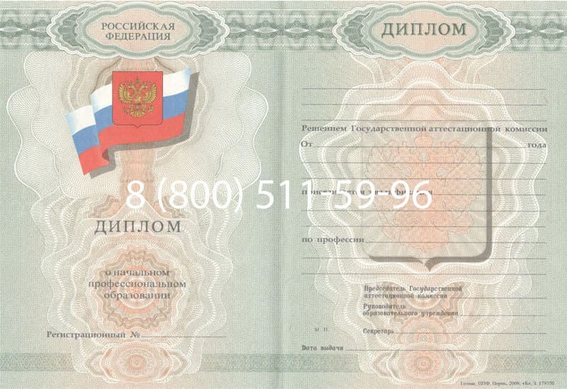 Купить Диплом о начальном образовании 2007-2009 годов в Домодедово Купить Диплом о начальном образовании 2007-2009 годов в Домодедово