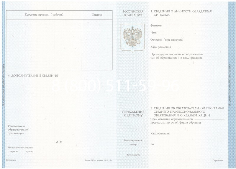 Купить Диплом о среднем образовании 2014-2024 года в Домодедово Купить Диплом о среднем образовании 2014-2024 года в Домодедово