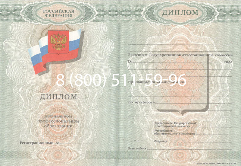 Купить Диплом ПТУ 2007-2010 годов в Домодедово