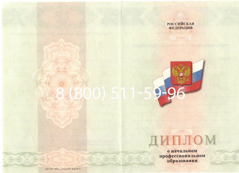 Купить Диплом ПТУ 2014-2024 года в Домодедово