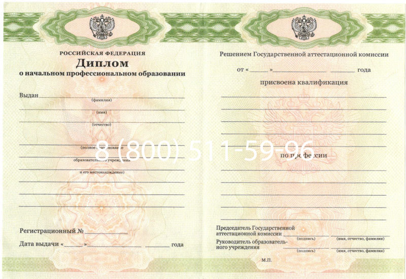 Купить Диплом ПТУ 2014-2024 года в Домодедово