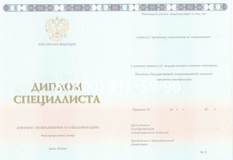 Купить Диплом специалиста 2014-2024 года в Домодедово