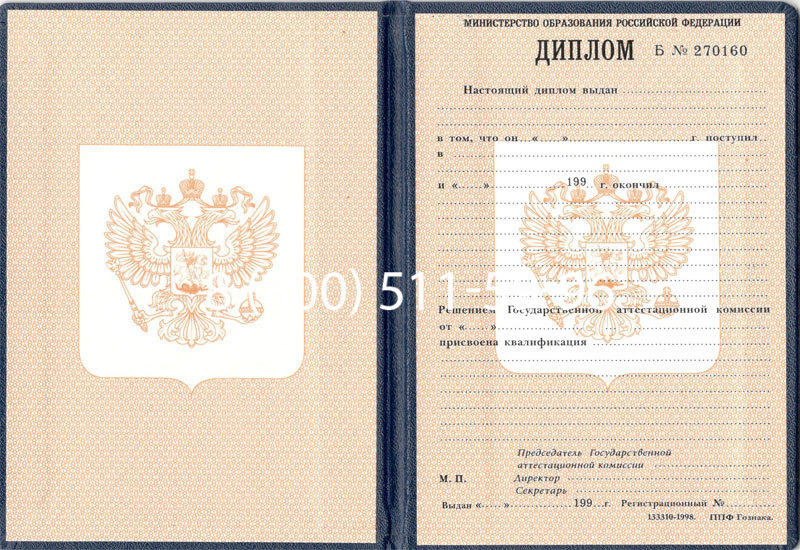 Купить Диплом училища 1995-2006 годов в Домодедово Купить Диплом училища 1995-2006 годов в Домодедово