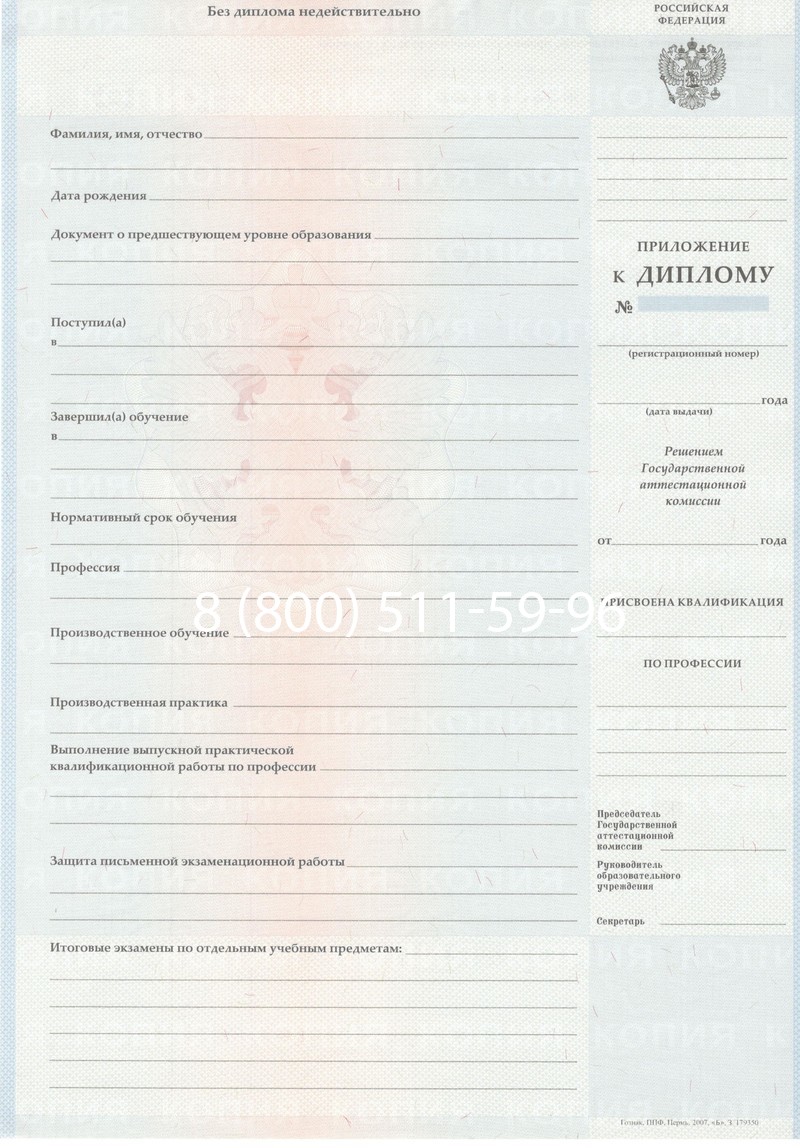 Заказать Диплом училища 2007-2009 годов в Домодедово Заказать Диплом училища 2007-2009 годов в Домодедово