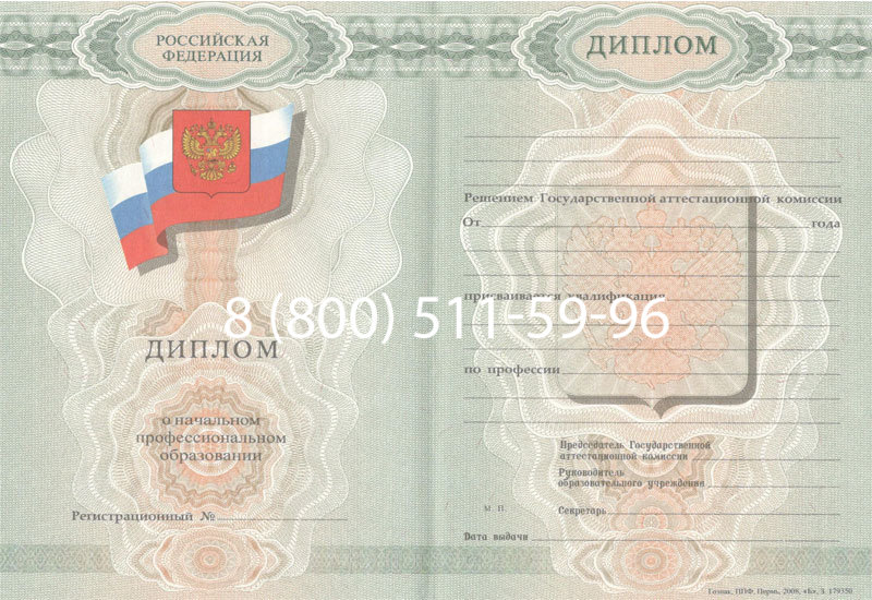 Купить Диплом училища 2007-2009 годов в Домодедово Купить Диплом училища 2007-2009 годов в Домодедово