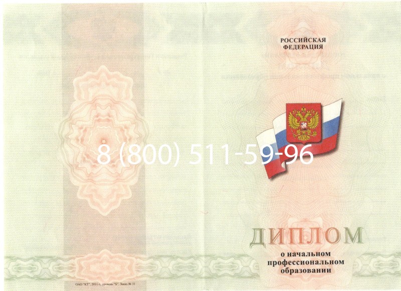 Купить Диплом училища 2010 год в Домодедово
