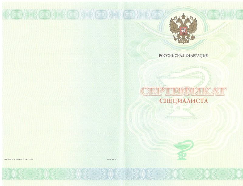 Купить Медицинский сертификат специалиста в Домодедово Купить Медицинский сертификат специалиста в Домодедово