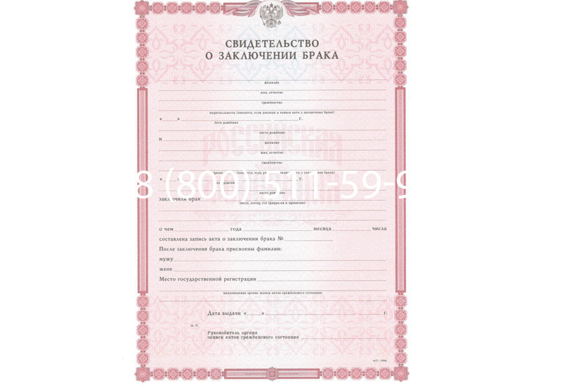 Купить Свидетельство о браке в Домодедово Купить Свидетельство о браке в Домодедово