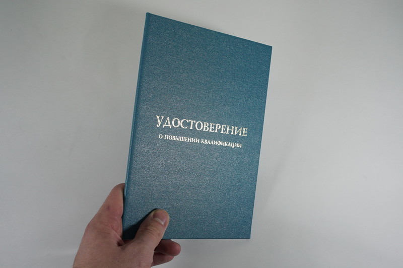 Заказать Удостоверение о повышении квалификации в Домодедово Заказать Удостоверение о повышении квалификации в Домодедово