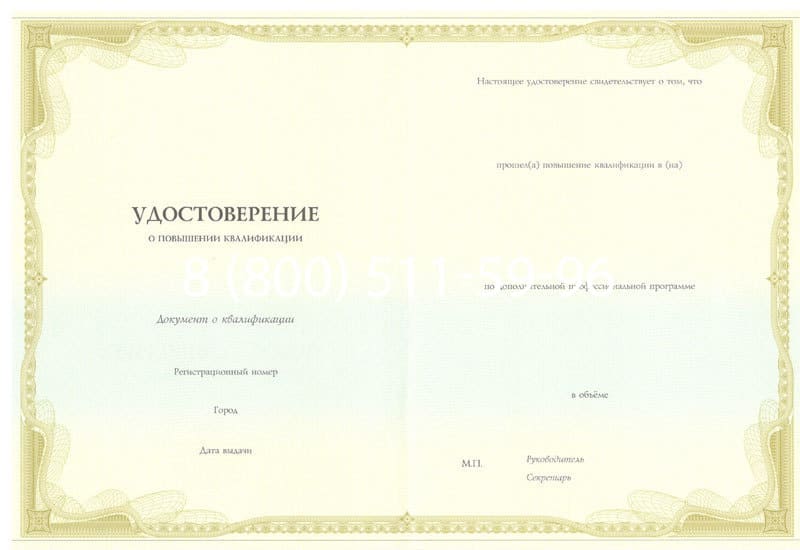 Купить Удостоверение о повышении квалификации в Домодедово Купить Удостоверение о повышении квалификации в Домодедово